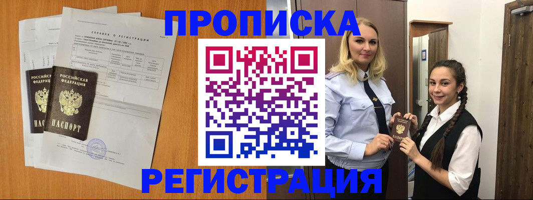 прописка в квартире в Псковской области