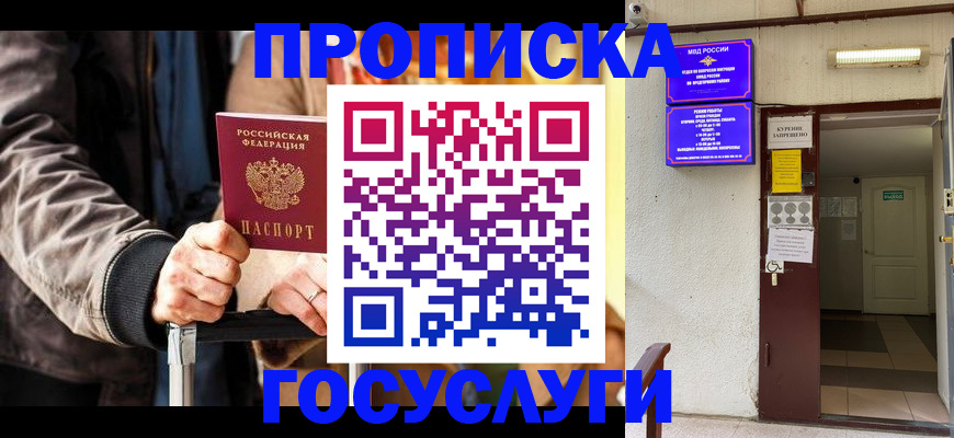 временная регистрация в квартире в Псковской области